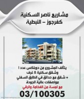 Deluxe Apartments in Kfarjouz - Nabatieh
