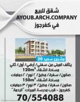 شقق للبيع في كفرجوز