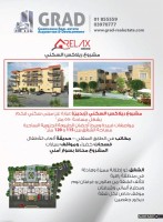 مشروع ريلاكس السكني, النبطية - زبدين