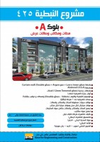 مشروع النبطية 425, محلات ومكاتب وصالات عرض وشقق سكنية للبيع في النبطية طريق زبدين