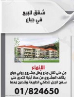 شقق للبيع في جباع