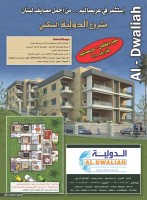 مشروع الدولية السكني - النبطية - عربصاليم